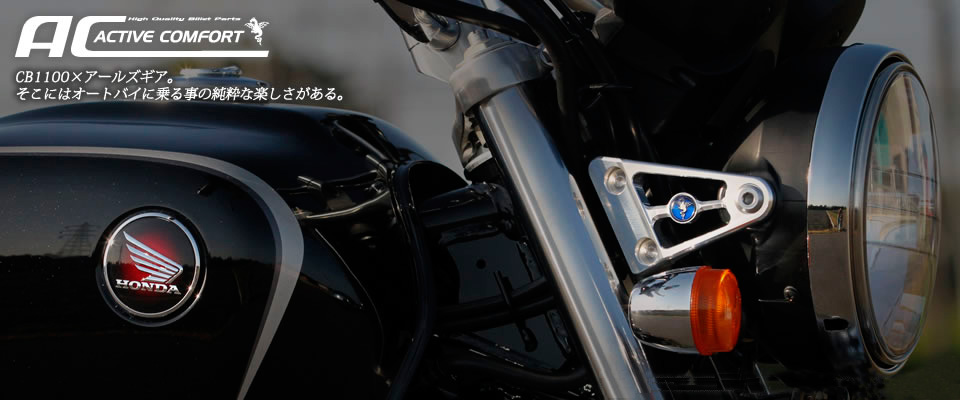CB1100トップページ