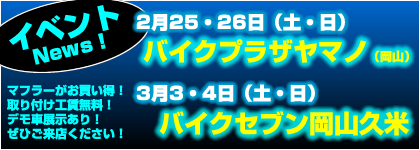マフラー取付工賃無料イベント「ナップス港北店」