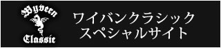 ワイバンクラシック、スペシャルサイト
