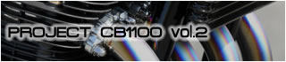CB1100プロジェクト第二弾、ワイバンforCB1100、販売開始！