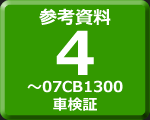 参考資料１