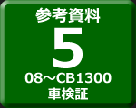 参考資料2