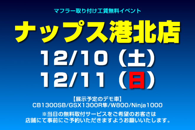 event_naps-kohoku