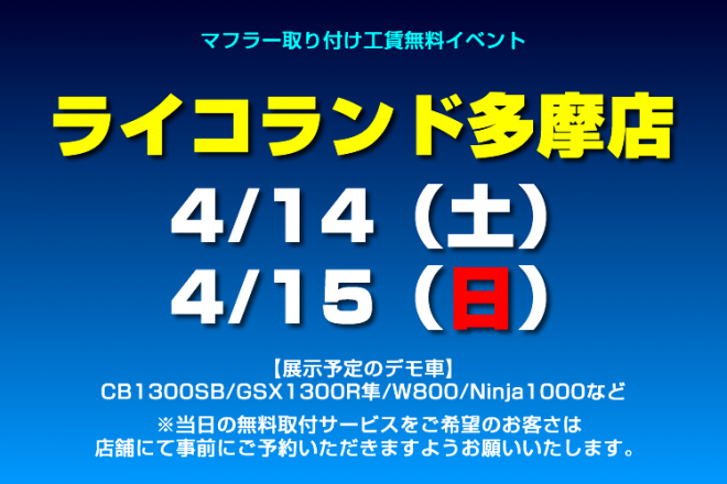 event_rico_tama