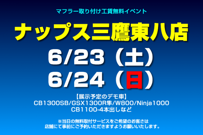 event_naps_mitaka
