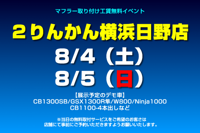 event_hino