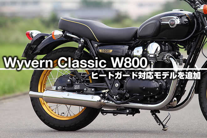 w800heatguard01